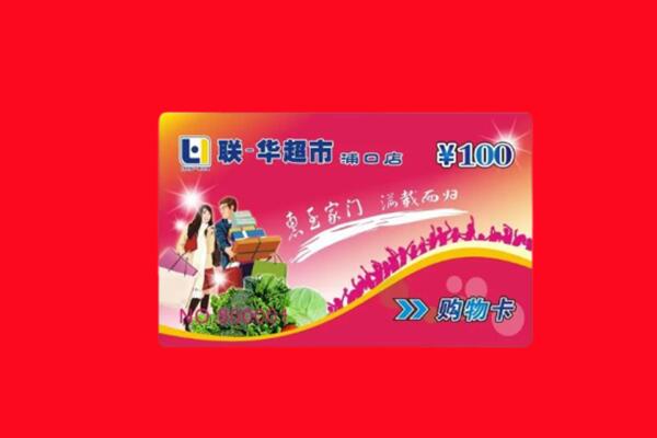 马鞍山含山县回收购物卡